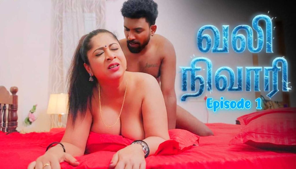 The Pain Killer Tamil